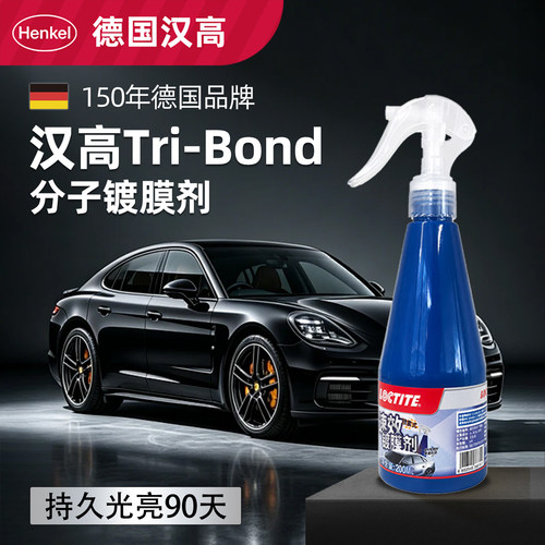 德国汉高分子镀膜剂汽车专用纳米镀晶上光增亮喷雾车身漆面液体蜡