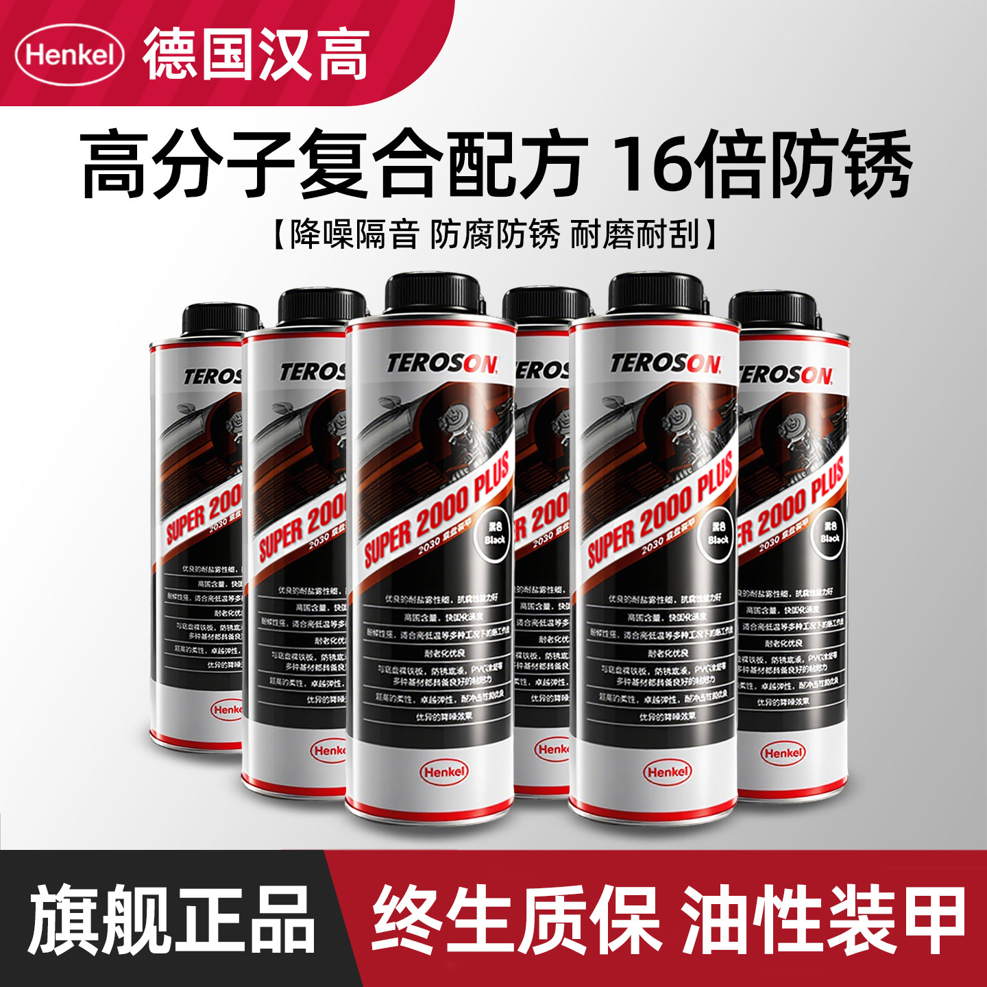 德国汉高油性底盘装甲2030自喷汽车叶子板防腐防锈漆颗粒胶SP2000