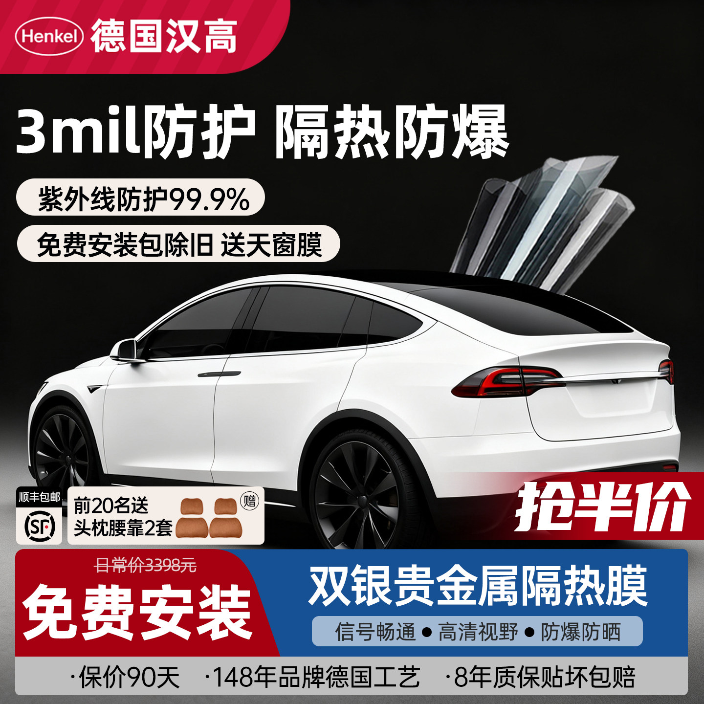 德国汉高汽车贴膜高端车膜车窗防晒防爆膜隔热膜前挡风玻璃膜全车