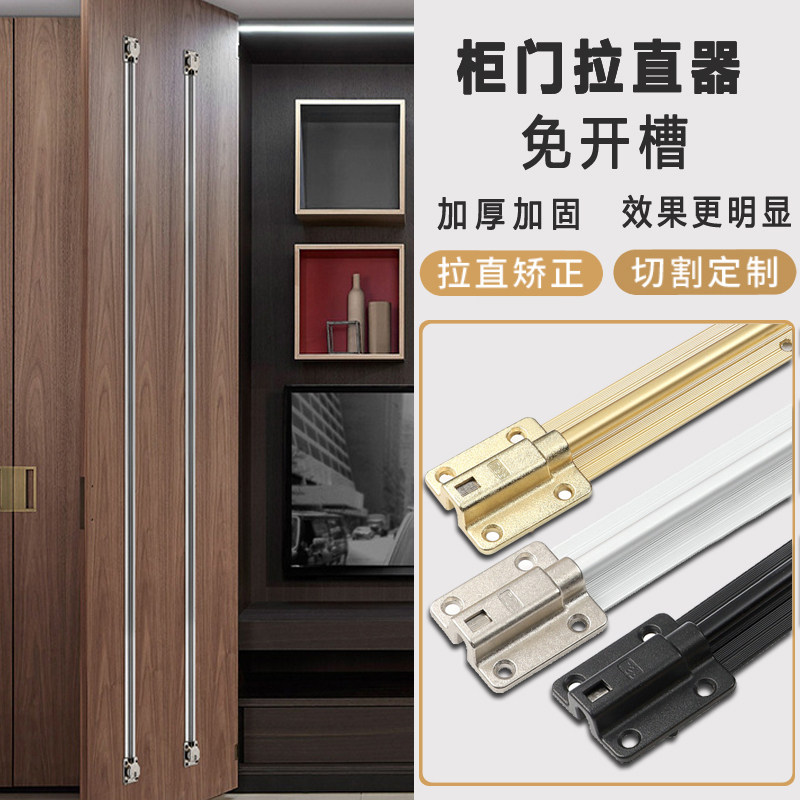 免开槽柜门拉直器明装衣柜门板调直器矫正压条铝合金防变形拉直器