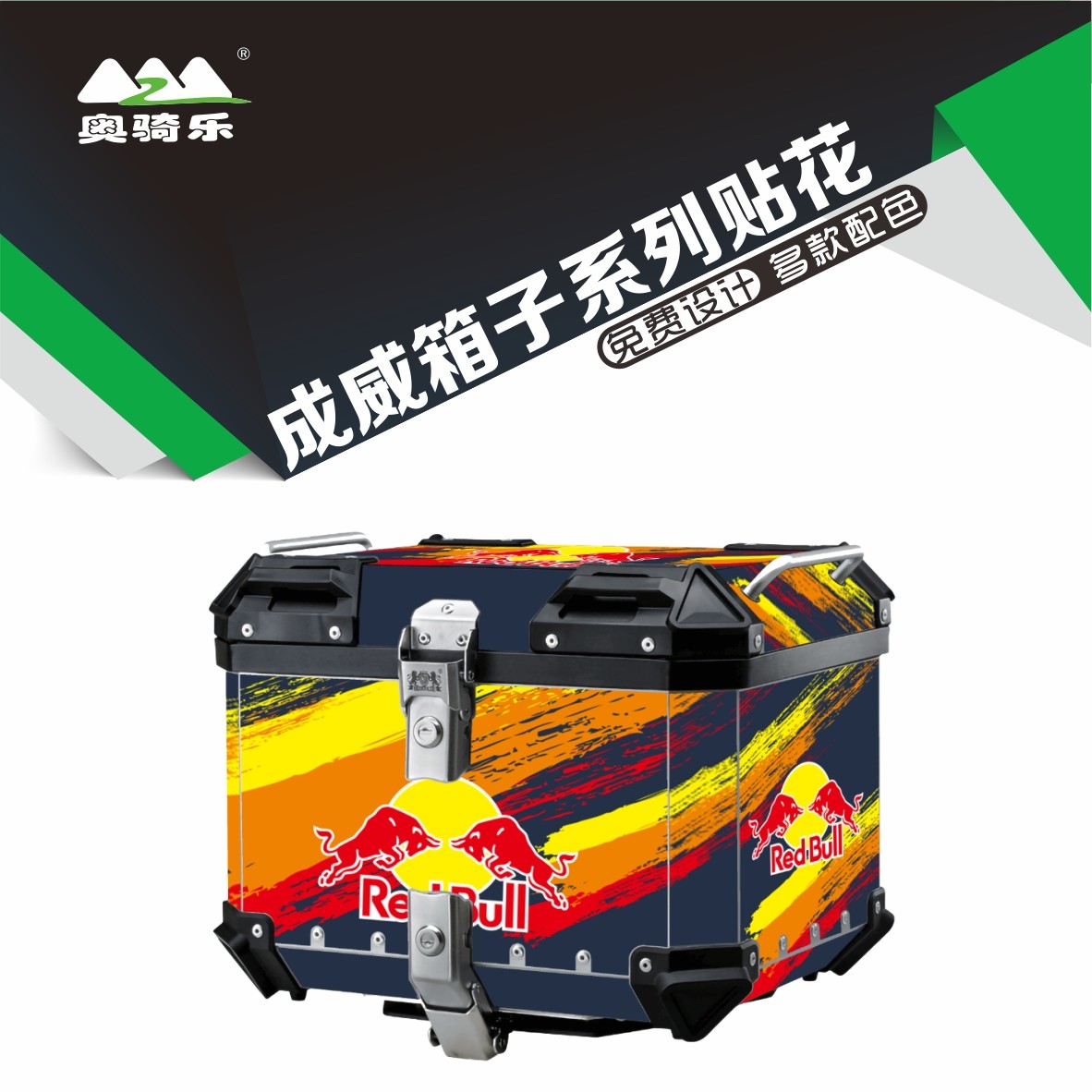 成威三箱贴纸贴花防水防晒