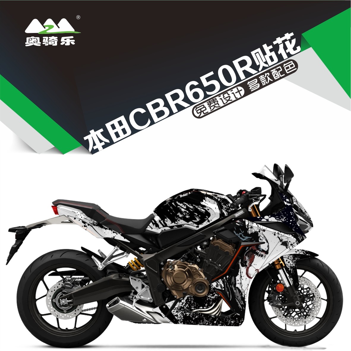 适用于本田CBR650R版画个性创意改装贴纸配件防水贴花保护膜拉花