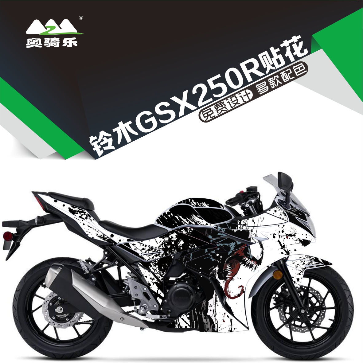 GSX250防水改装贴纸保护膜
