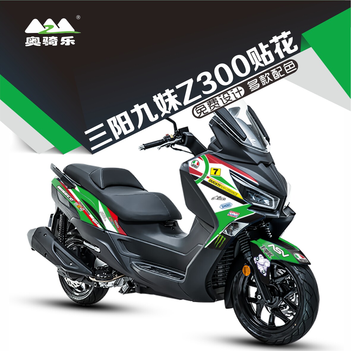 三阳Z300贴纸JOYMAX九妹改装贴花车身拉花防水版画改色车衣保护膜,摩托车/装备/配件,贴纸/贴膜,淘宝优惠券,粉丝福利购,淘宝优惠卷