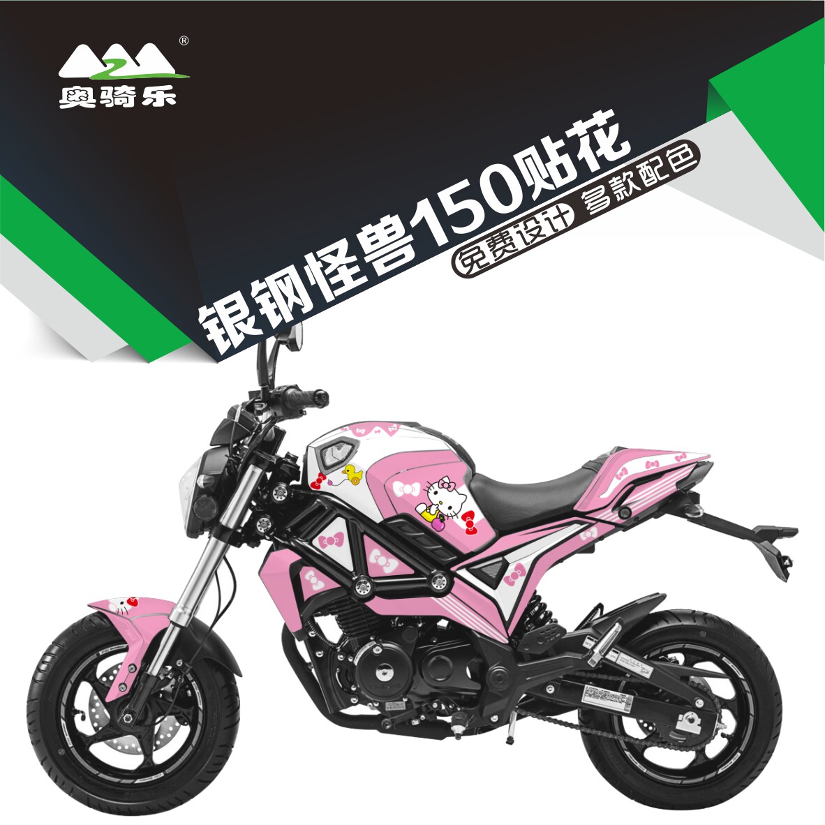 适用于银钢小怪兽yg150-23a贴纸改装配件个性防水贴花保护膜车衣