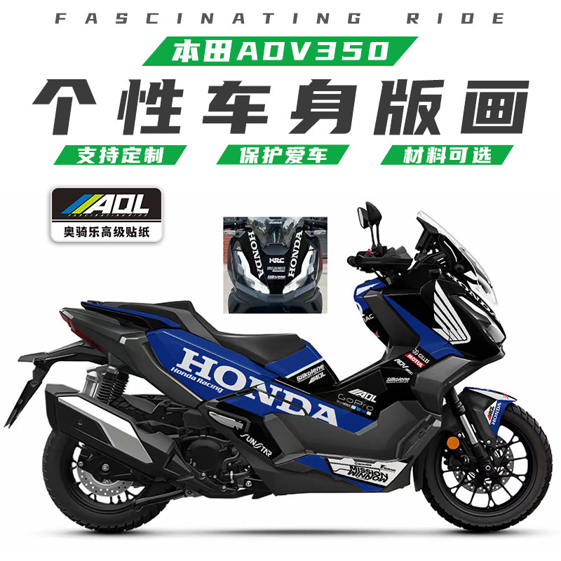 适用25款本田ADV350贴纸摩托车改装个性贴花防水版画防刮贴保护膜