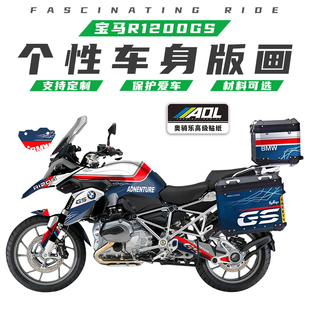 适用宝马1200 1250GS改装贴纸个性防水贴花全车保护贴膜车身拉花
