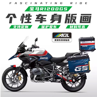 适用宝马R1250 1200GS ADV贴纸改装贴花全车个性防水保护贴膜拉花