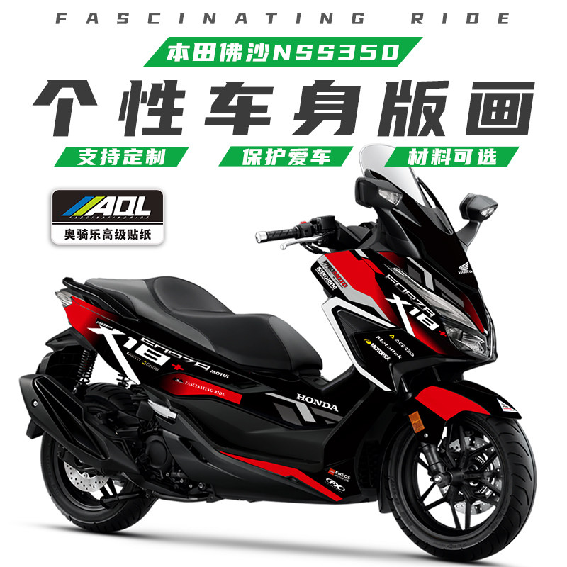 适用本田佛沙NSS350贴花改装贴纸车身贴全车保护贴膜版画贴画拉花