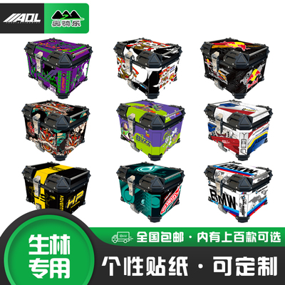适用生林铝合金尾箱贴纸