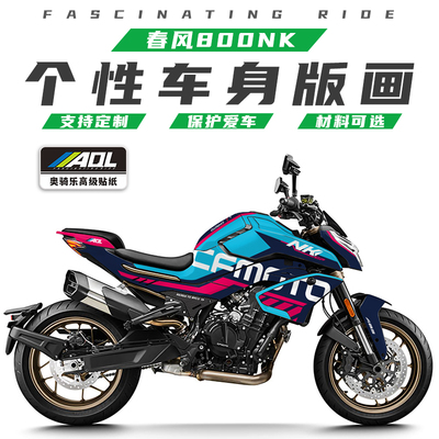 春风800NK贴纸版画贴膜反水防晒