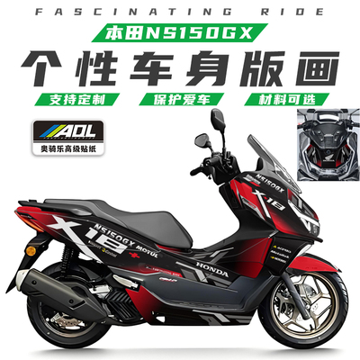 本田NS150GX贴纸防水版画改色膜