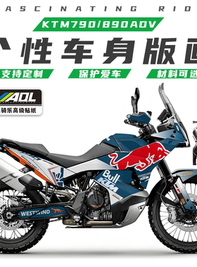 适用KTM790ADV 890ADV贴纸个性改装贴花防滑贴版画改色车衣保护膜