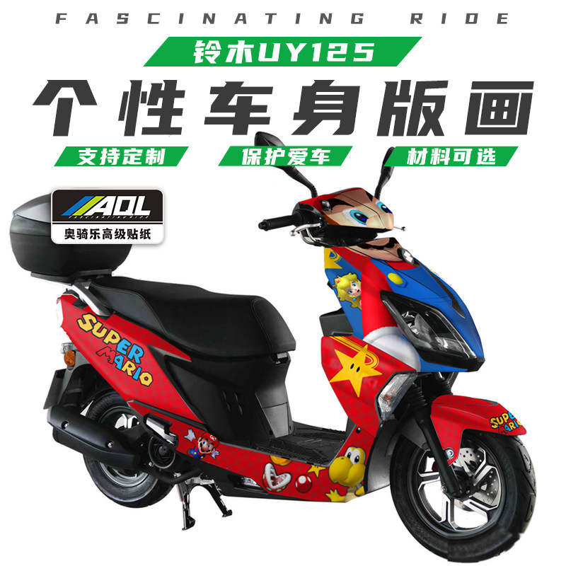 适用于铃木UY125贴纸 改装防水车身贴花个性保护膜拉花版画车衣