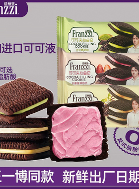 Franzzi法丽兹曲奇饼干黑巧克力可可夹心布曲奇多口味减糖零食品