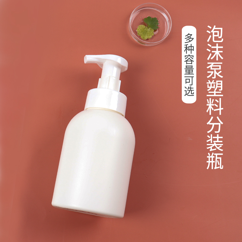HOPECK洗面奶沐浴露清洁泡沫空瓶慕斯起泡洗手液按压泵PET塑料瓶