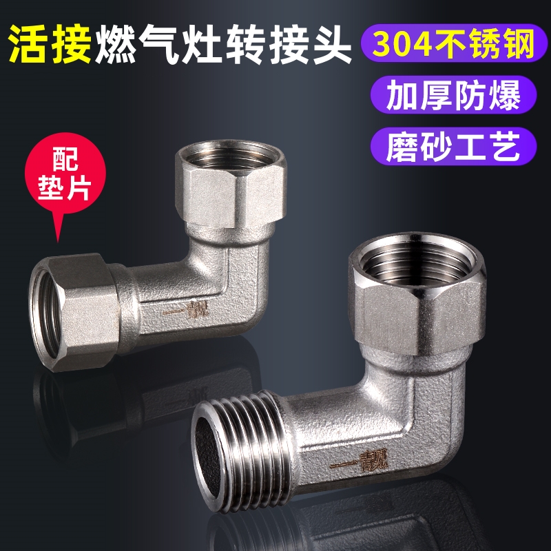 一靓天然气燃气灶转接头送垫片