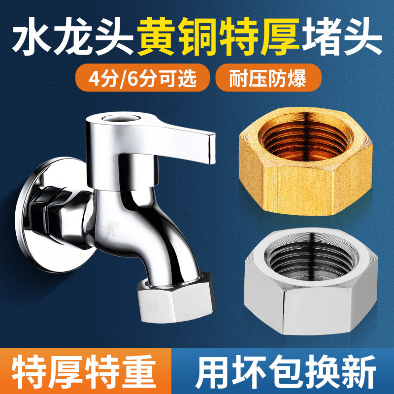 全铜水龙头堵塞头4分盖帽家用不锈钢水管丝堵内丝封口塞6分堵头