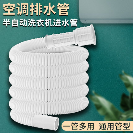 空调水管排水管软管防晒延长管冷凝水出水管半自动洗衣机进水管