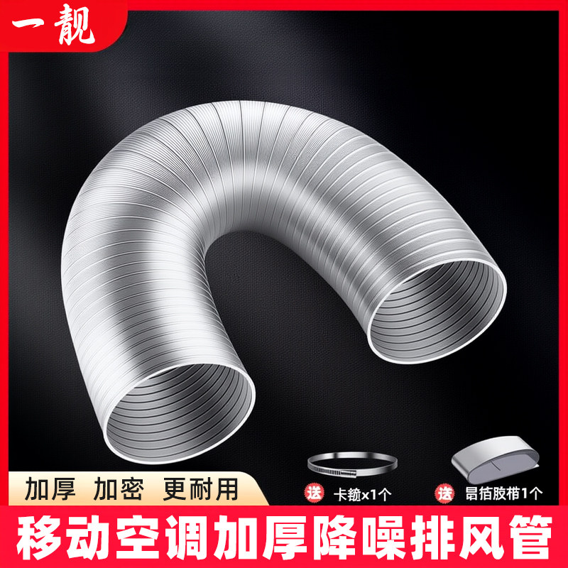 移动单冷一体机空调排风管出风口导风管排气管通用加长延长排风管
