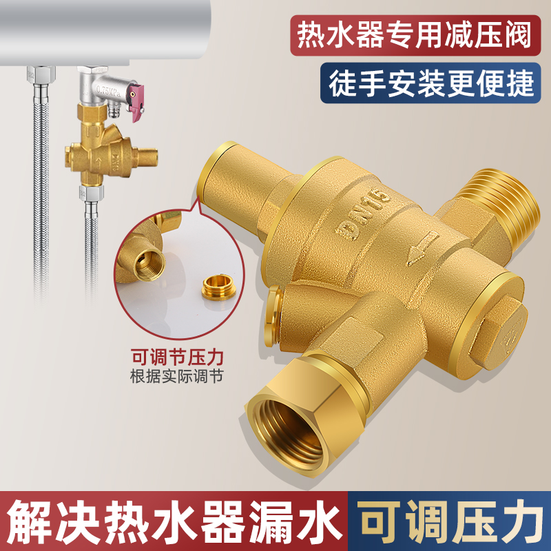 一靓电热水器进水减压阀质保五年