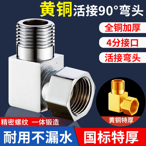 一靓全铜活接内外丝弯头送生料带