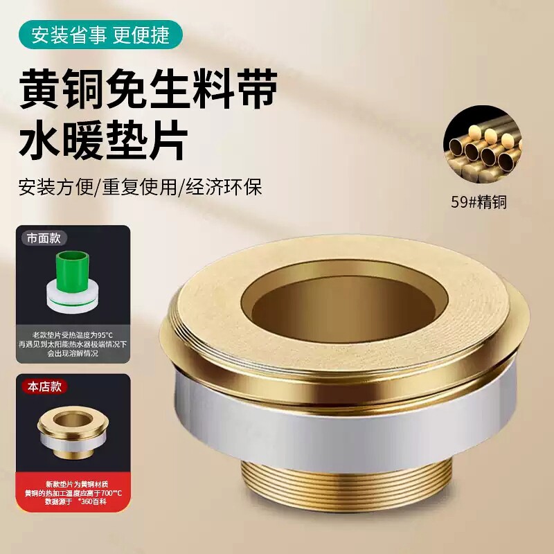 水龙头防漏垫片替代免生料带胶垫角阀垫圈黄铜硅胶密封垫片4分
