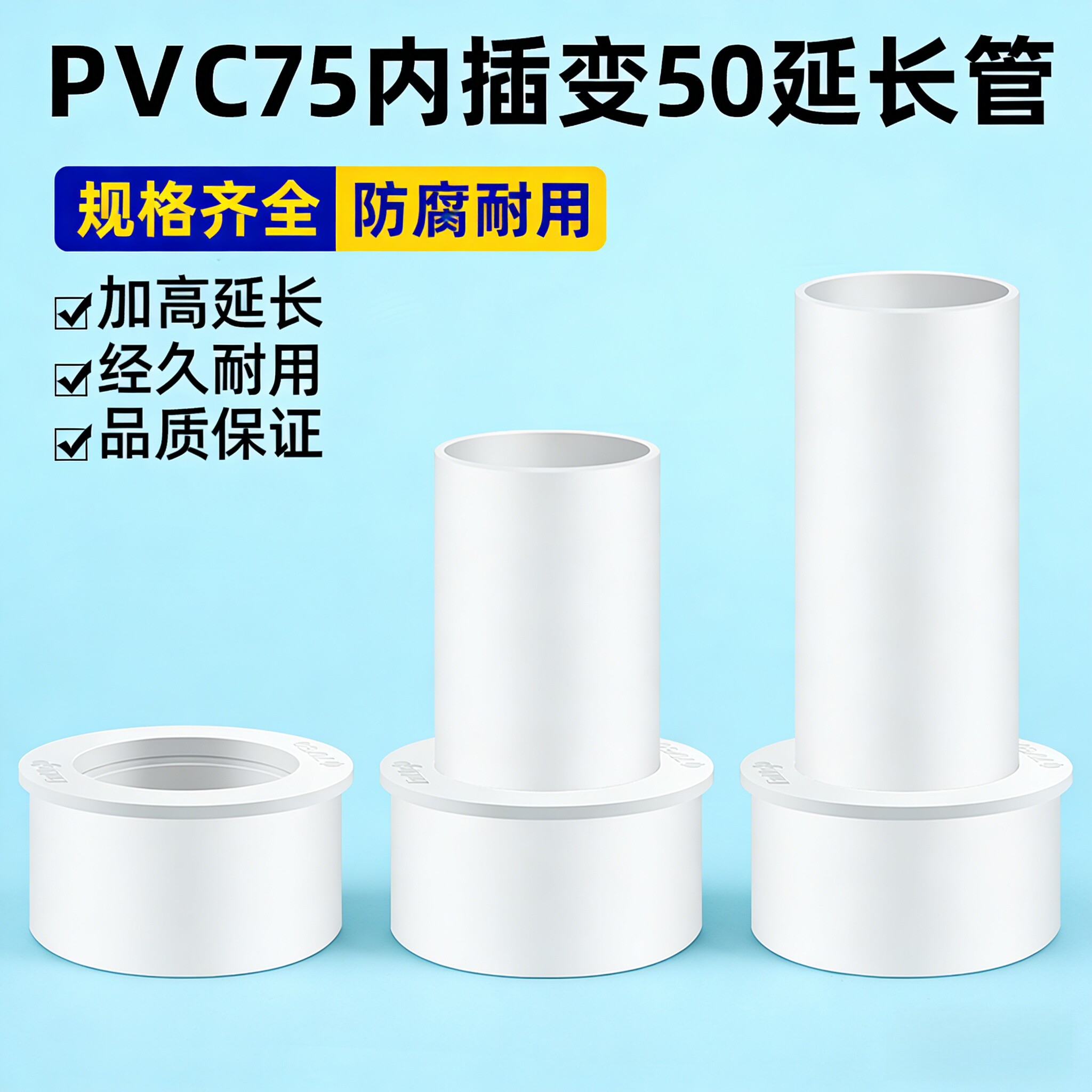 pvc下水管延长管75转50接头下水道变径补芯内插接口对接器配件46