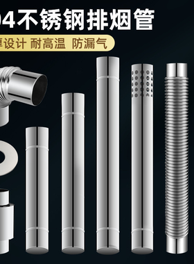 304不锈钢万家乐燃气热水器排烟管60适用海尔美的万和林内延长管