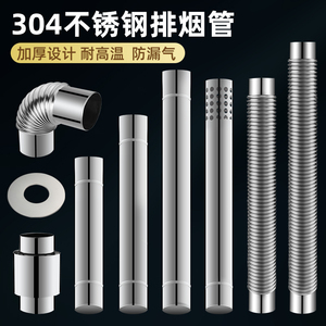 304不锈钢万家乐燃气热水器排烟管60适用海尔美的万和林内延长管