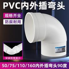 pvc排水管配件大全厨房50内插下水管直角弯头7511090度排水管接头