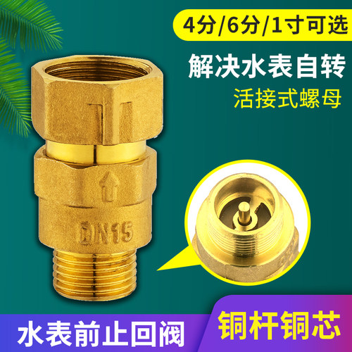 一靓水表止回阀超长质保五年