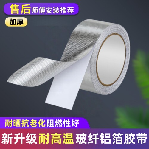 空调管铝箔胶带耐高温防水