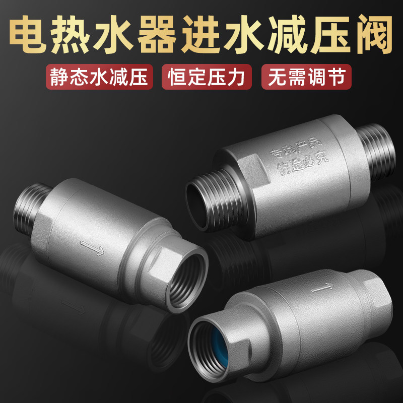 一靓电热水器进水减压阀五年质保图片
