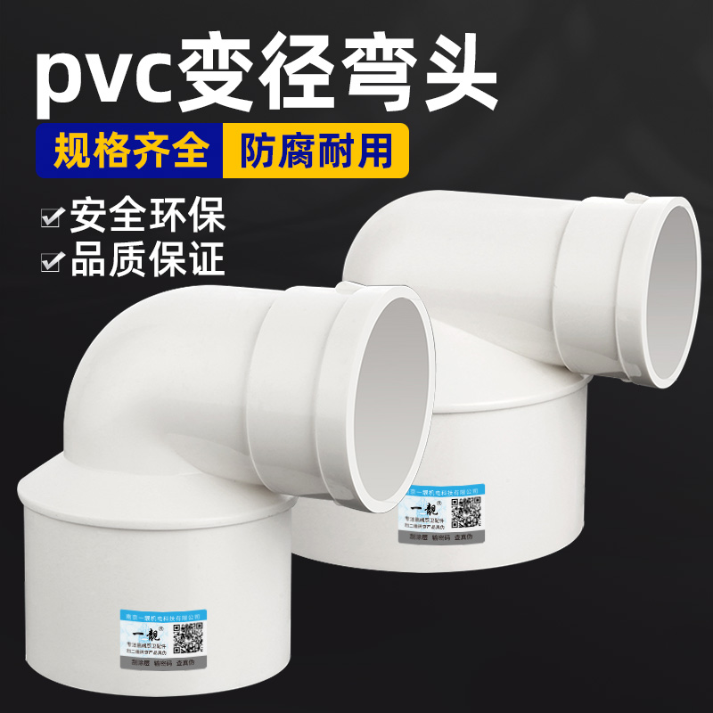 一靓下水管75转50接头送胶水