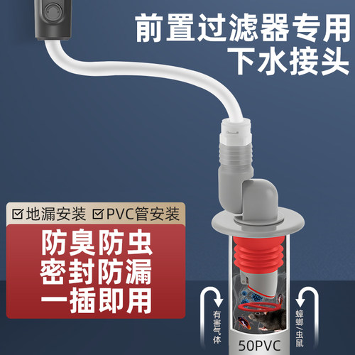 一靓厨房前置过滤器下水接头