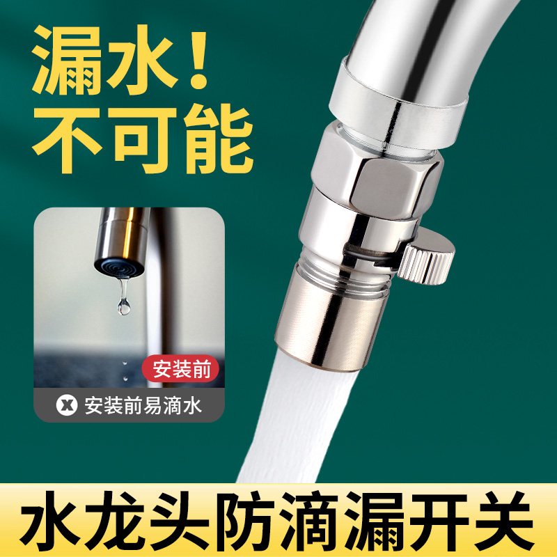 洗脸盆水龙头漏水修补神器厨房水嘴防滴水修复止水阀带开关堵塞头