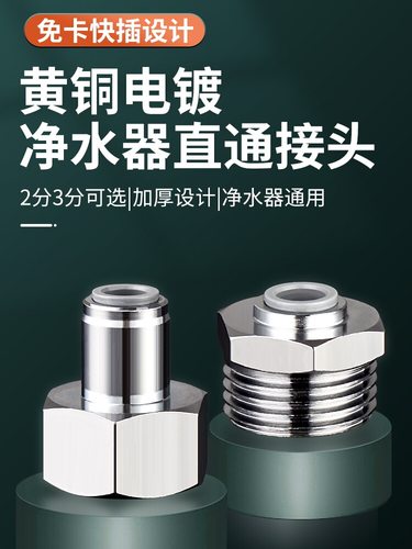 4分转2分净水器接头净水机三分pe管快速接头四分变二分外丝配件