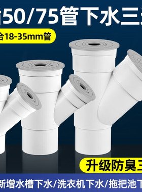 厨房下水道50管排水三通75专用PVC排水管40管y型斜下水管三头通