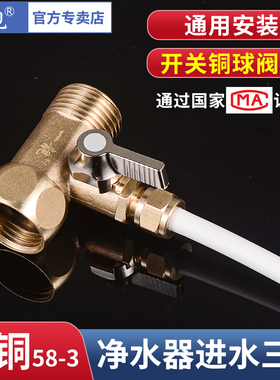 黄铜净水器三通接头净水机进水三通阀带开关饮水机分水阀配件大全
