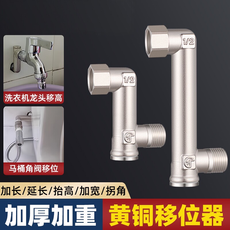 黄铜马桶三角阀移位器10 5公分水龙头转弯接头超薄新型偏心弯头