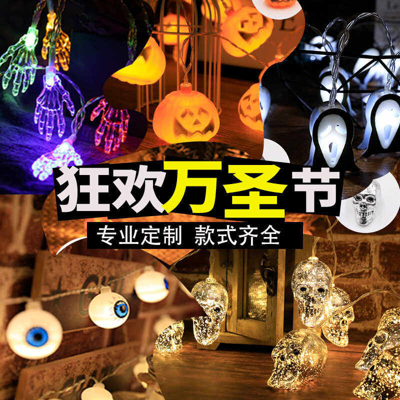 LED南瓜灯串万圣节酒吧派对ktv装饰氛围灯道具发光骷髅头蝙蝠幽灵