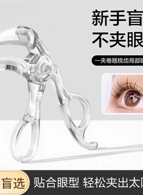 带齿梳子睫毛夹自然卷翘持久定型广角无边框太阳花夹睫毛器初学者