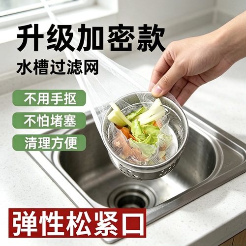 一次性水槽下水防堵过滤网