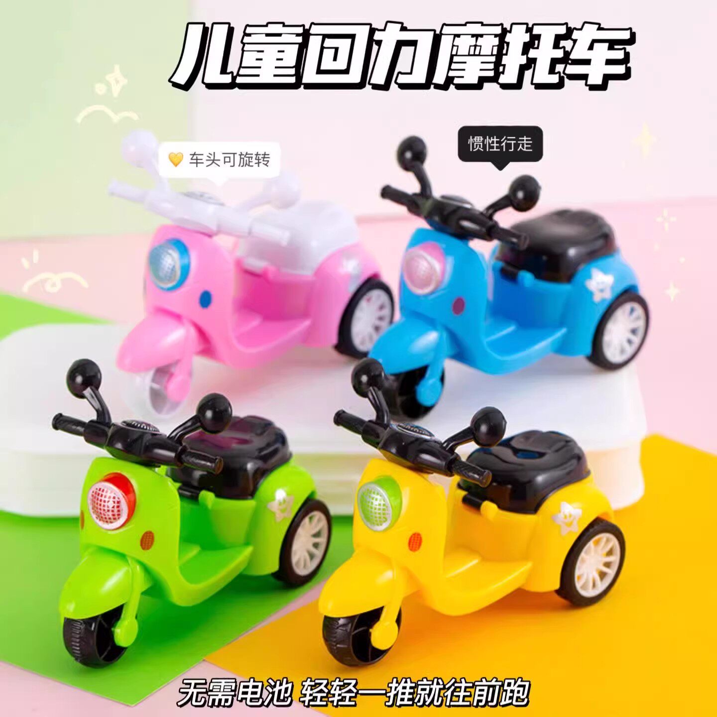 儿童回力迷你三轮摩托车玩具