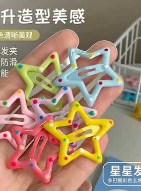 可爱星星刘海BB夹防滑发夹