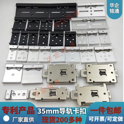 35mmDIN导轨卡扣卡子支架铝合金