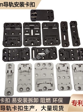 铭通导轨卡扣35mmDIN标准导轨安装支架C45U型导轨卡扣C35塑料卡扣
