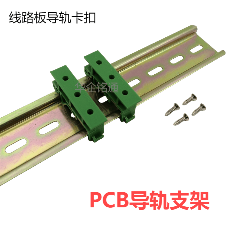 PCB导轨卡扣DIN底座安装支架