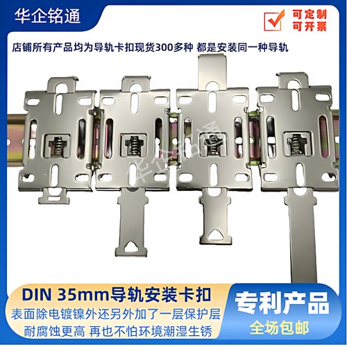 DIN35mm导轨卡扣安装支架C45